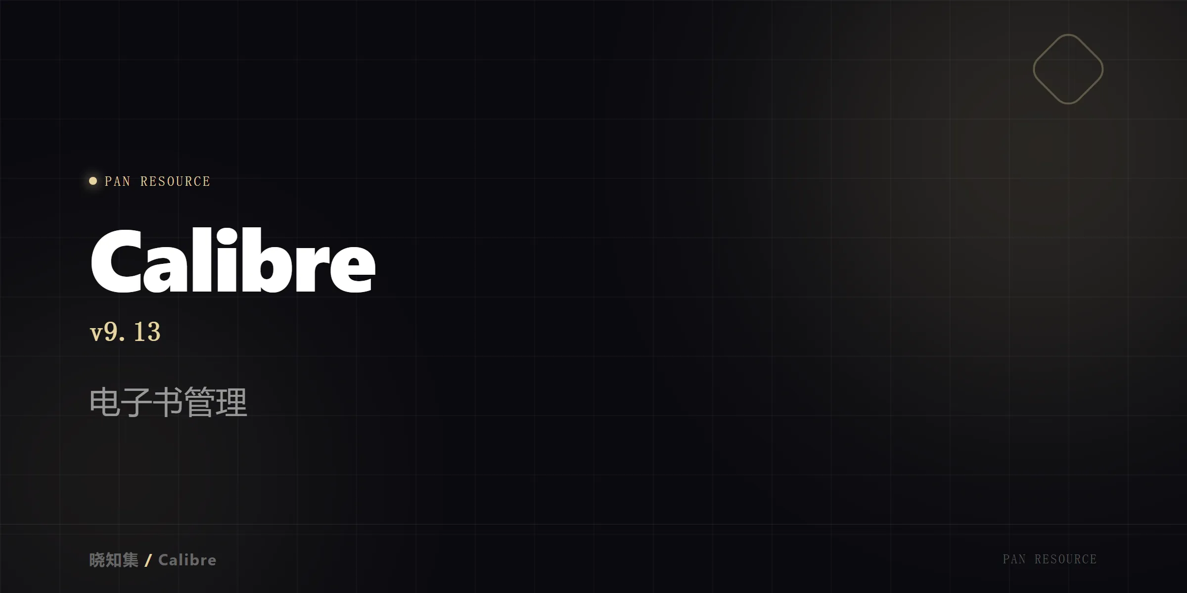 Calibre v9.13 - 电子书管理