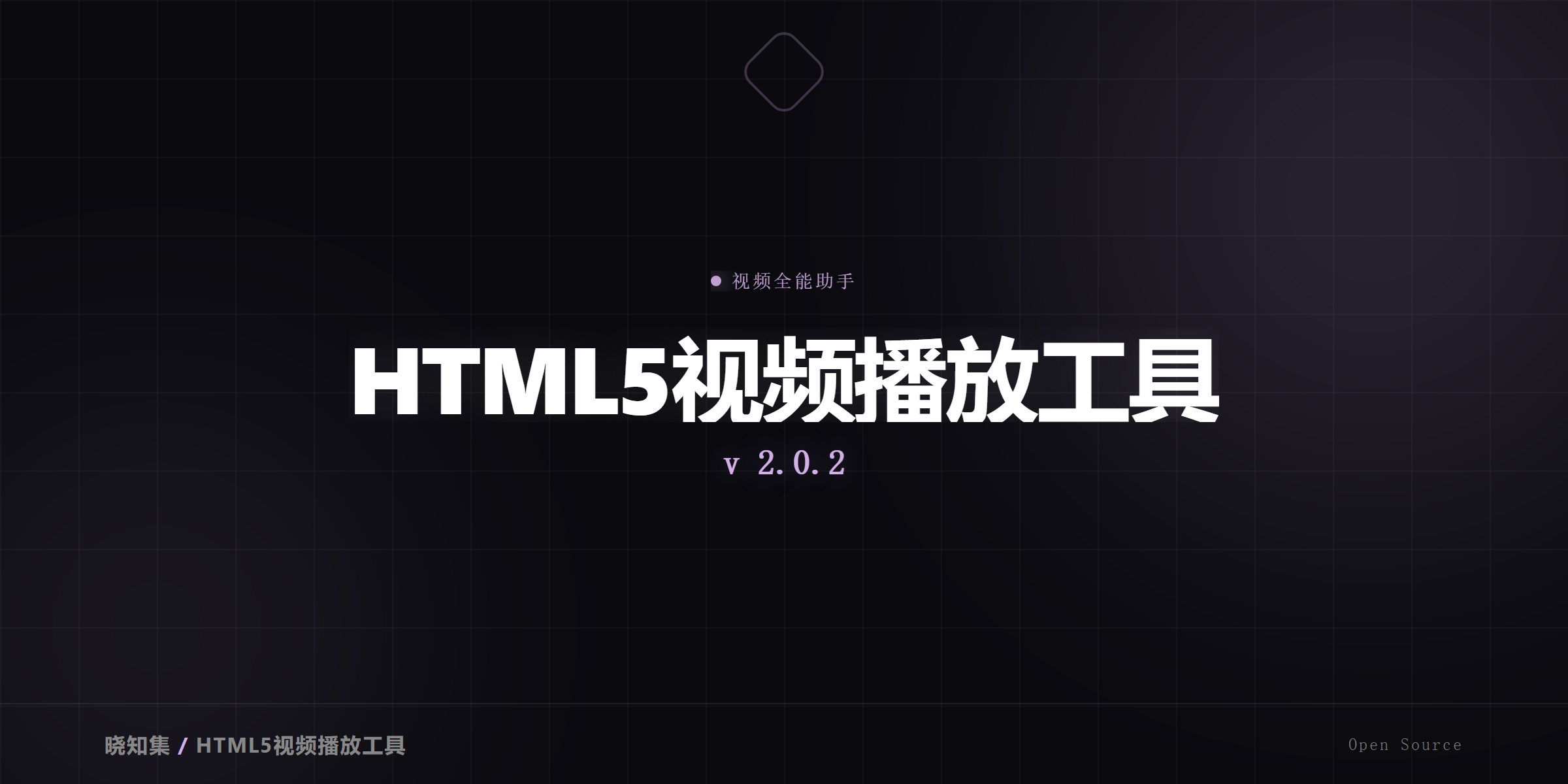 HTML5视频播放工具 - 视频全能助手