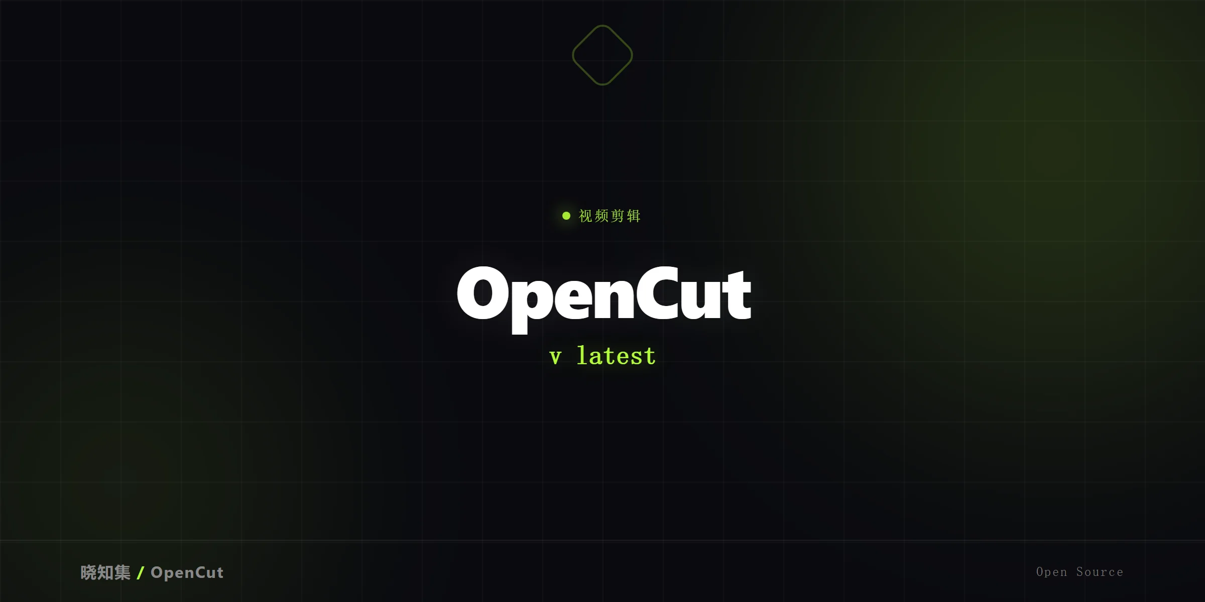 OpenCut - 视频剪辑