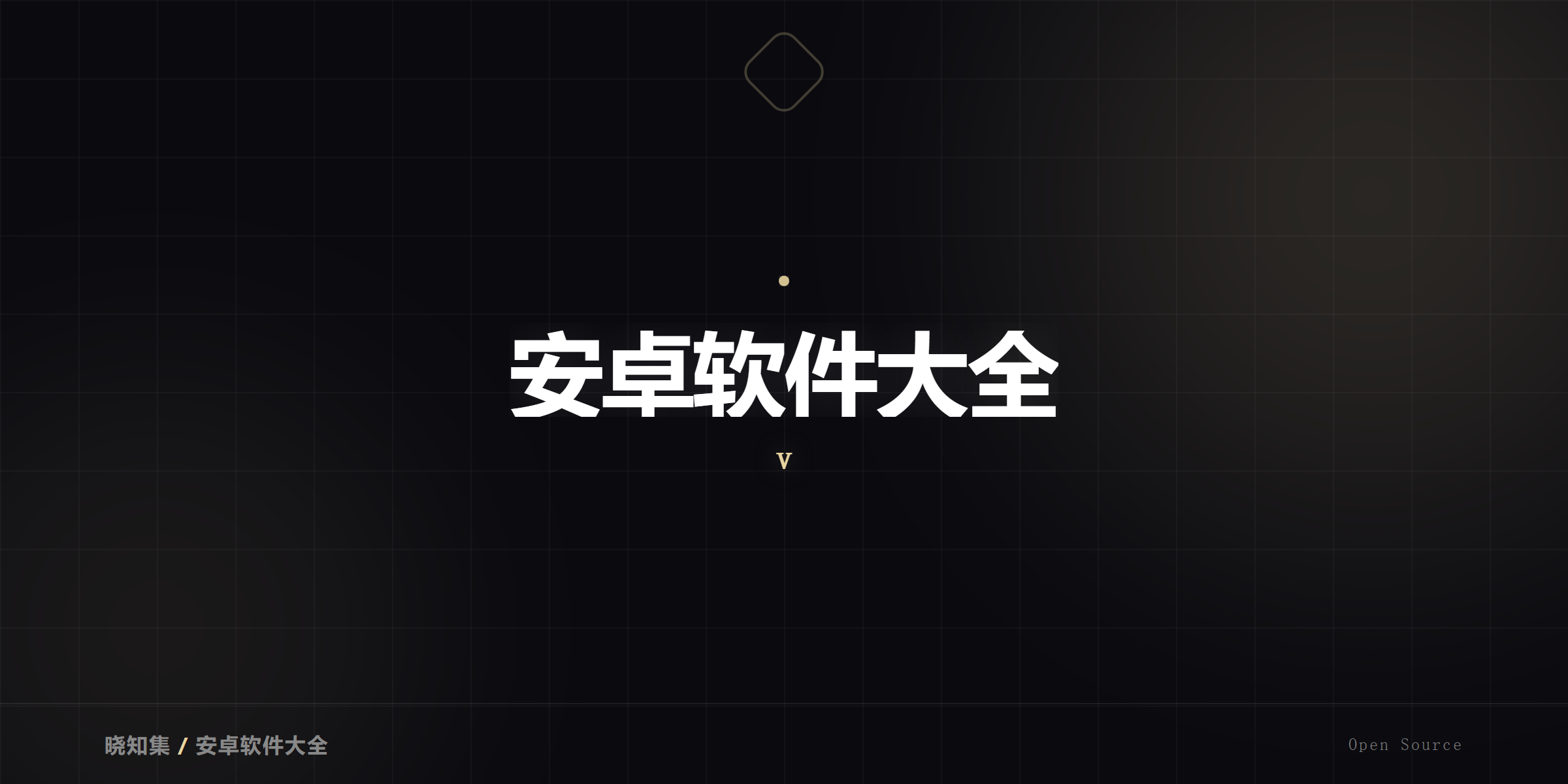 安卓软件大全,应有尽有