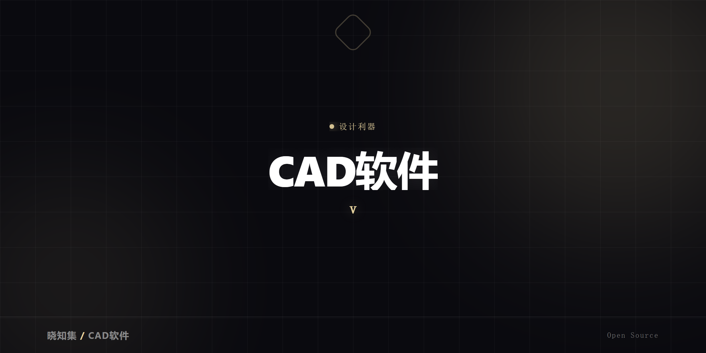 CAD软件大全