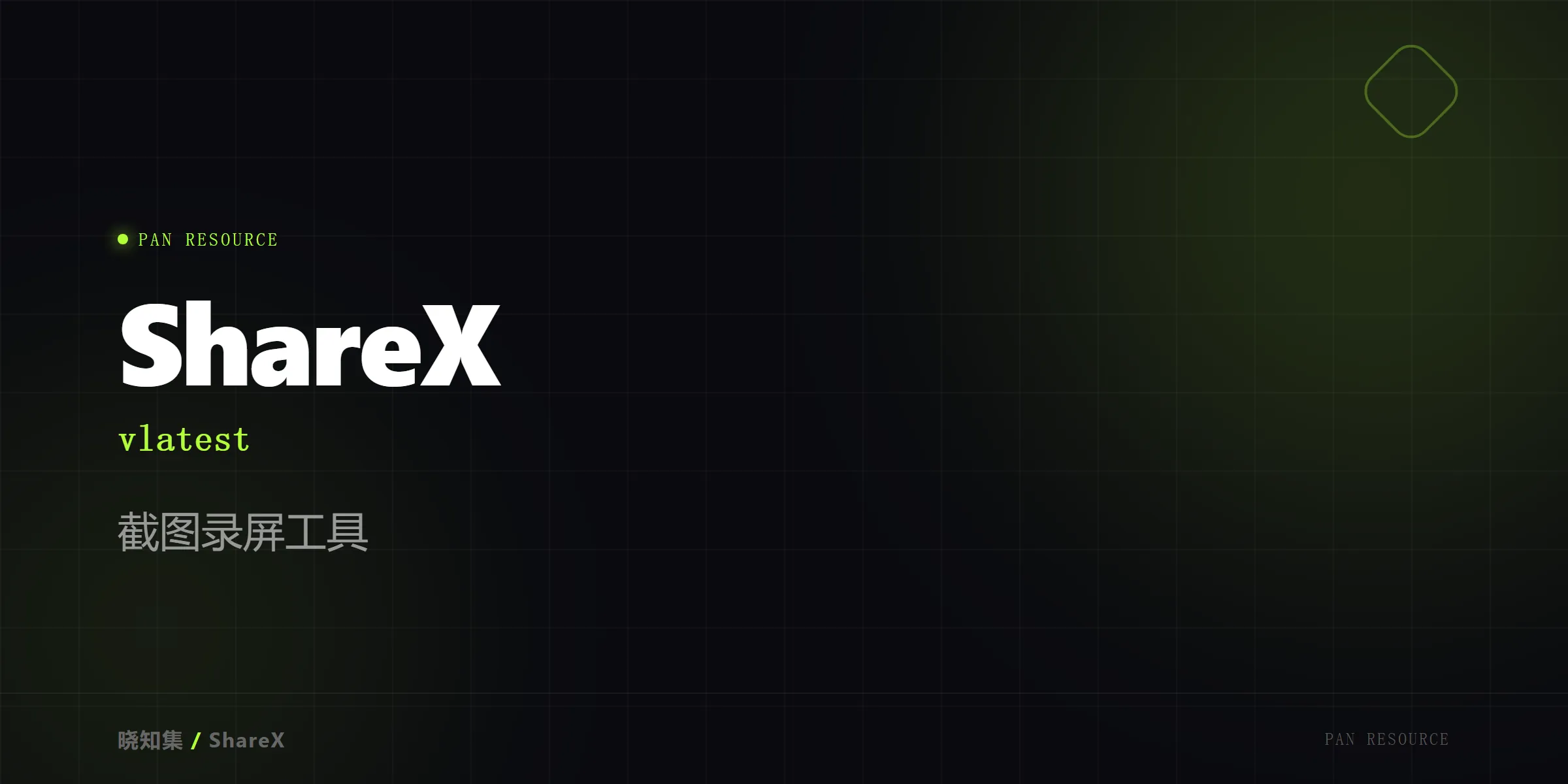 ShareX vlatest - 截图录屏工具