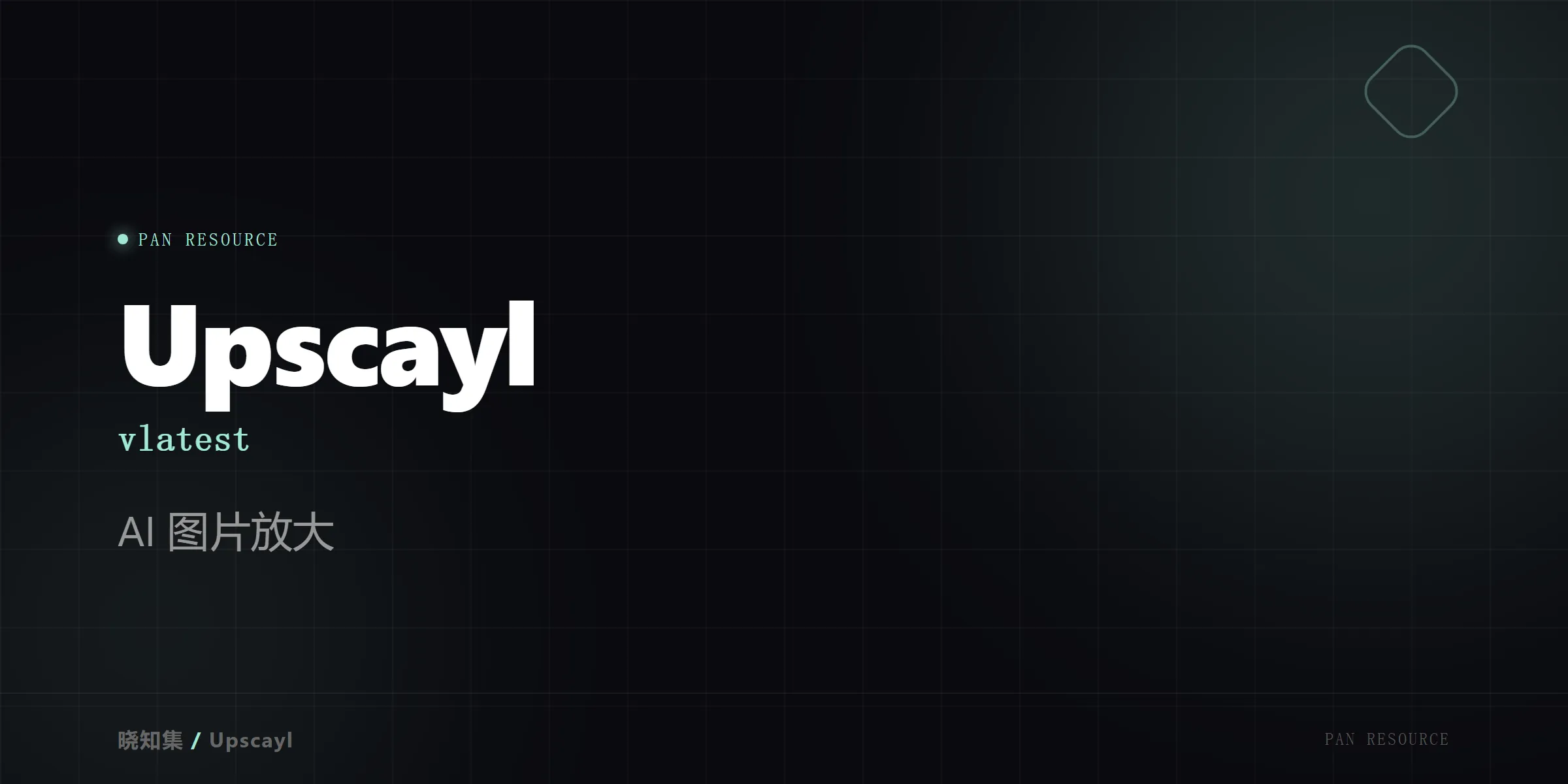 Upscayl vlatest - AI 图片放大