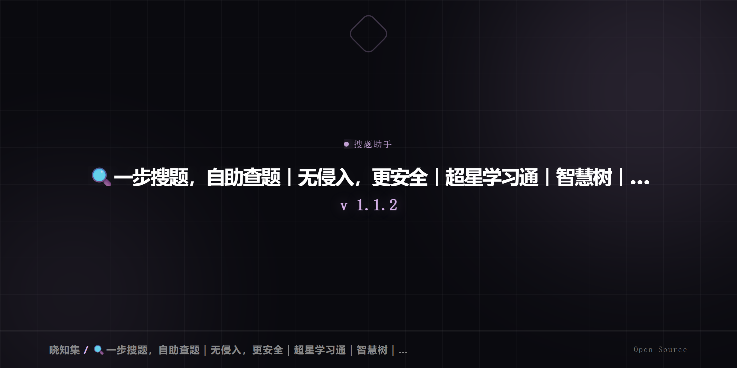 一步搜题，自助查题 - 无侵入，更安全 - 超星学习通 - … - 搜题助手